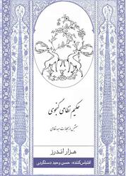 کتاب هزار اندرز اثر نظامی گنجوی نشر پندار تابان