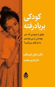 کتاب کودکی بر باد رفته اثر دایان ارنسافت نشر قطره