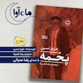 پخمه