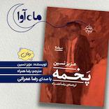 پخمه