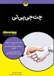 کتاب چتجیپیتی اثر پم بیکر نشر انتشارات آوند دانش