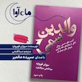 والدین سمی