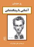 مجموعه آشنایی با فیلسوفان