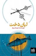 لیان دخت