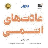 عادت های اتمی