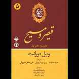 تاریخ تمدن جلد 3