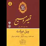 کتاب تاریخ تمدن جلد 3 نشر آوانامه - نسخه صوتی 