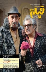 کتاب ماهنامه فیلم شماره 496 گروه نویسندگان فیلم ماهنامه فیلم
