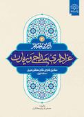 آداب و احکام
