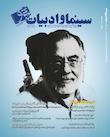 سینما و ادبیات