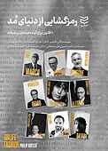 رمزگشایی از دنیای مد