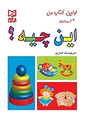 این چیه؟