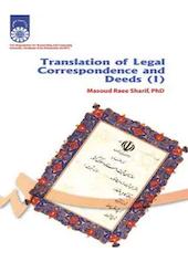 ترجمه مکاتبات و اسناد جلد 1