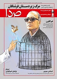 کتاب هفته نامه خبری تحلیلی صدا شماره 89 نشر گروه هم‌میهن -  