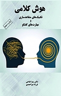 هوش کلامی