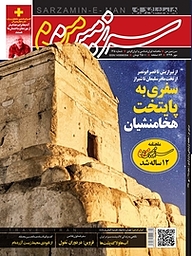کتاب ماهنامه سرزمین من شماره 125 نشر گروه مجلات همشهری -  