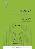 دیاِناِی