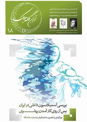 کتاب فصلنامه آیدین گله جک شماره 18 اثر گروه نویسندگان آیدین گله جک