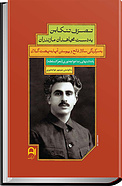 تصرف تنکابن به دست مجاهدان مازندران