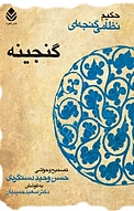 گنجینه