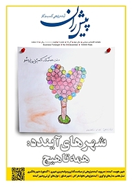کتاب ماهنامه پیشران شماره 9 نشر پیشران -  
