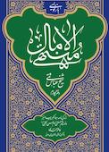 بازنویسی منتهی الآمال جلد 4
