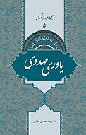 یاوری مهدوی