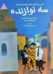 مجموعه کتابی کوچک با الهام از هنرمندی بزرگ