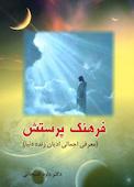 فرهنگ پرستش
