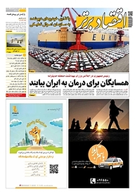 کتاب هفته نامه اقتصاد برتر شماره 578 نشر اقتصاد برتر  -  