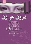 درون هر زن