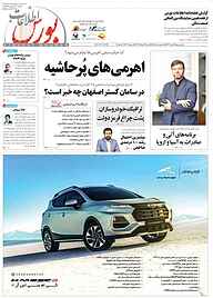 کتاب هفته نامه اطلاعات بورس شماره 594 نشریه اطلاعات بورس -  