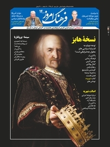 ماهنامه فرهنگ امروز شماره 14