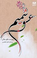 شمیم عشق