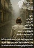 ماهنامه ادبیات داستانی چوک شماره 182
