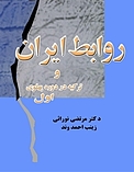 رواب�ط ایران و ترکیه در دوره پهلوی اول