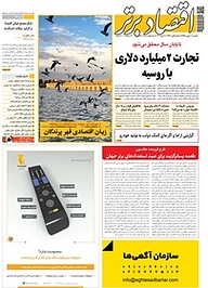 کتاب هفته نامه اقتصاد برتر شماره 650 نشر اقتصاد برتر  -  