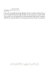 دانش و مردم شماره 12