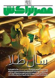 کتاب ماهنامه عصر تراکنش اثر گروه نویسندگان عصر تراکنش