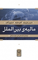 مالیه ی بین الملل