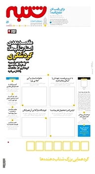 کتاب هفته نامه شنبه شماره 51 نشریه شنبه -  