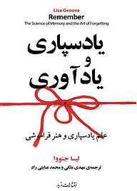 کتاب یادسپاری و یادآوری نشر انتشارات مازیار   