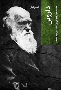 داروین