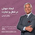 ایجاد جهش در شغل و تجارت