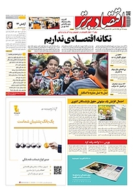 کتاب هفته نامه اقتصاد برتر شماره 357 نشر اقتصاد برتر  -  
