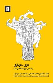 بازی  بازیگری