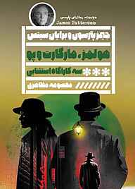 کتاب هولمز، مارگارت و پو نشر گویا   