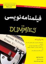 کتاب فیلمنامه نویسی اثر لورا شلهارد نشر انتشارات آوند دانش