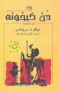 دن کیخوته جلد 1