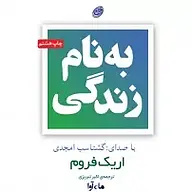 کتاب صوتی  به نام زندگی نشر ماه آوا